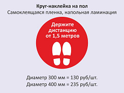Круг-наклейка на пол