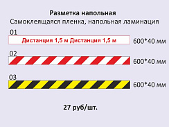 Разметка напольная
